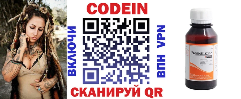 Кодеин напиток Lean (лин) Билибино